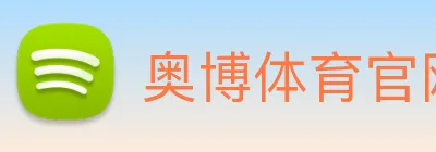 奥博体育官网 Logo